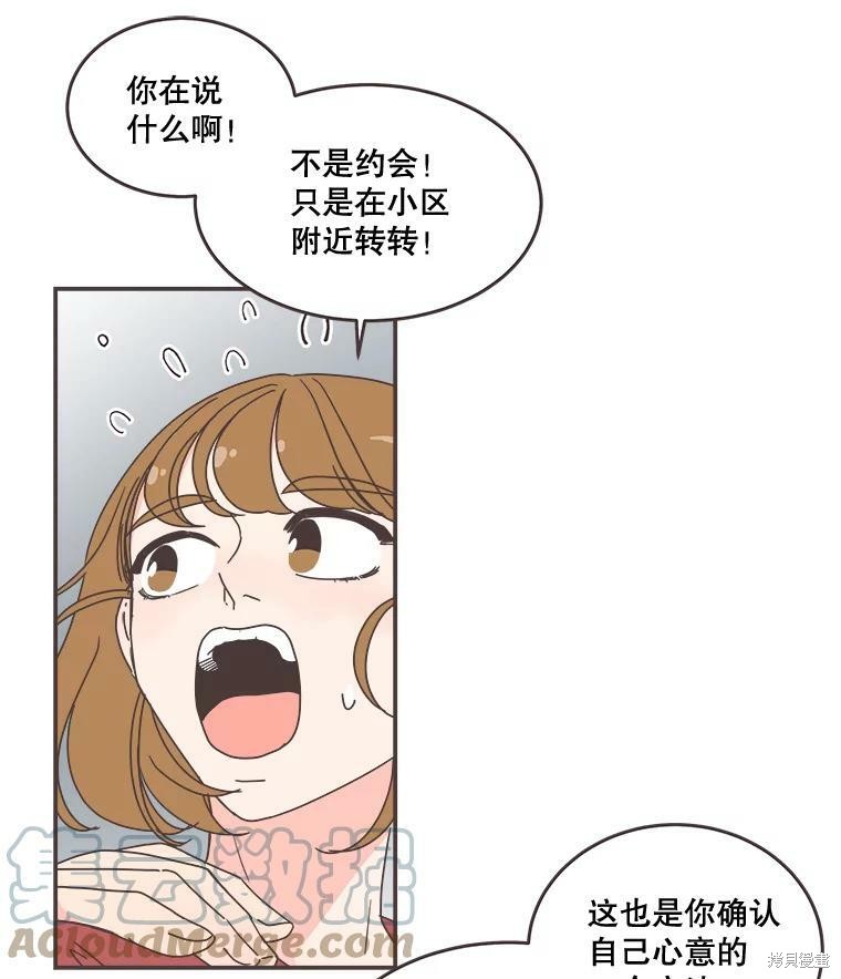 《取向狙击的他》漫画最新章节第95话免费下拉式在线观看章节第【41】张图片