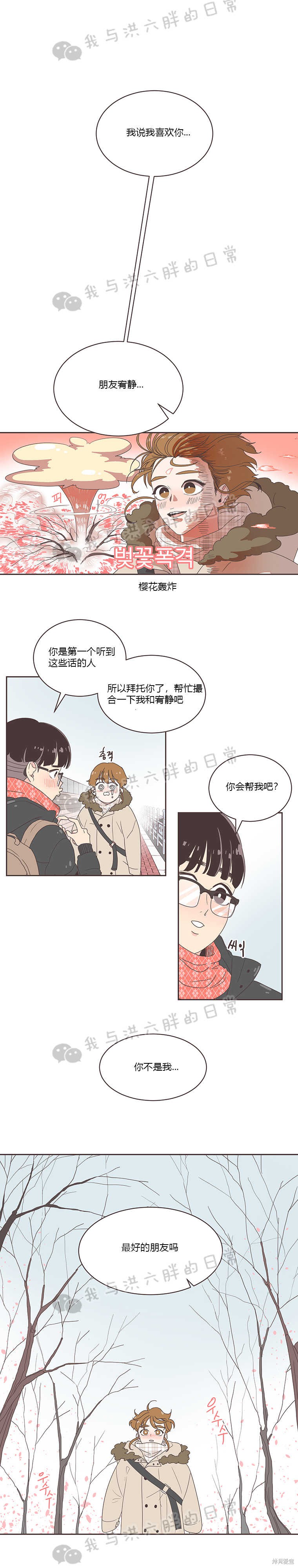 《取向狙击的他》漫画最新章节第1话免费下拉式在线观看章节第【6】张图片