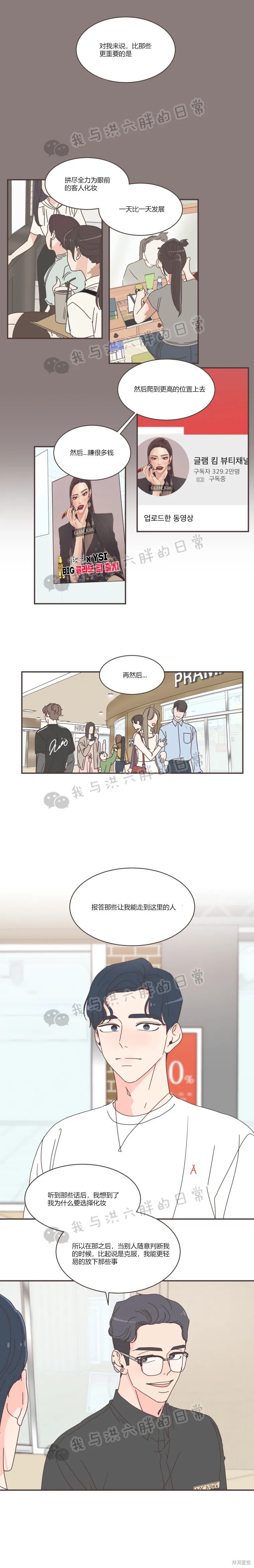 《取向狙击的他》漫画最新章节第75话免费下拉式在线观看章节第【9】张图片