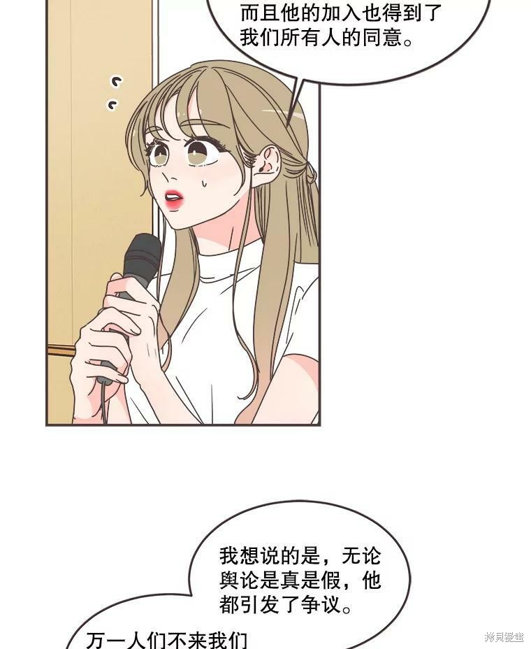 《取向狙击的他》漫画最新章节第111话免费下拉式在线观看章节第【80】张图片