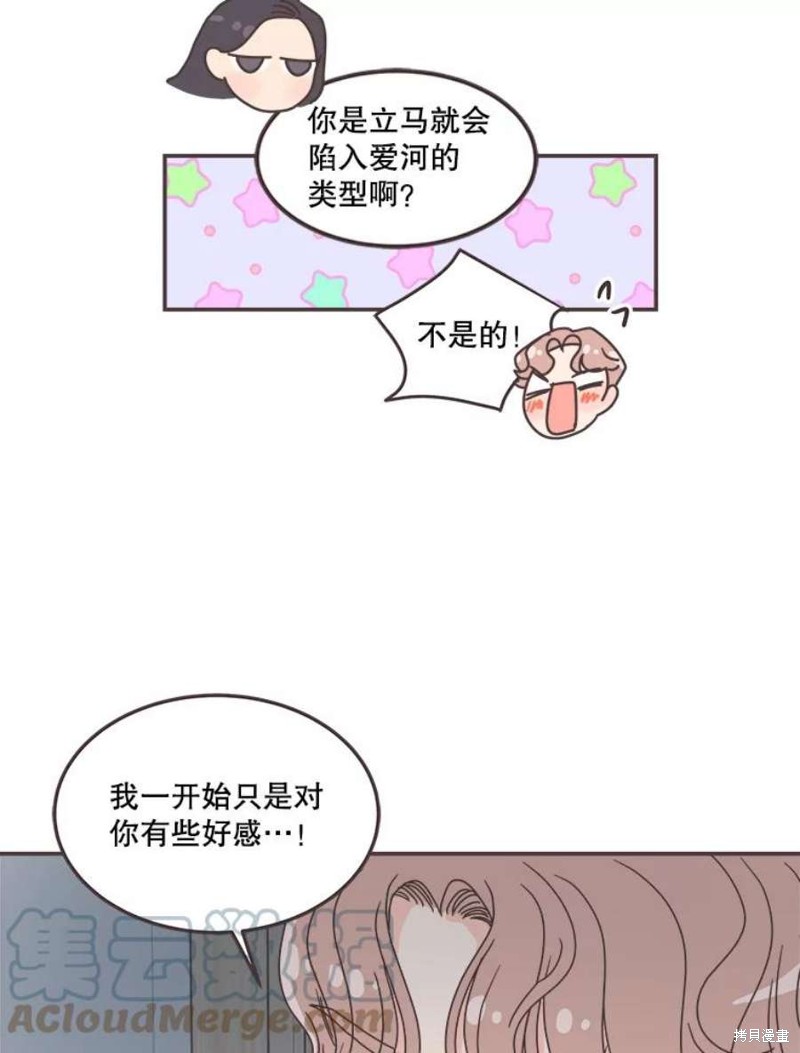 《取向狙击的他》漫画最新章节第129话免费下拉式在线观看章节第【79】张图片