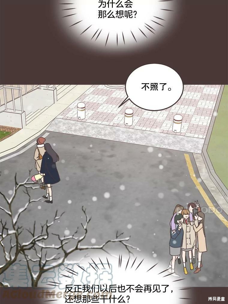 《取向狙击的他》漫画最新章节第94话免费下拉式在线观看章节第【56】张图片