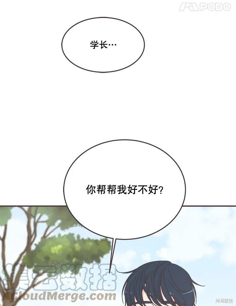 《取向狙击的他》漫画最新章节第97话免费下拉式在线观看章节第【16】张图片