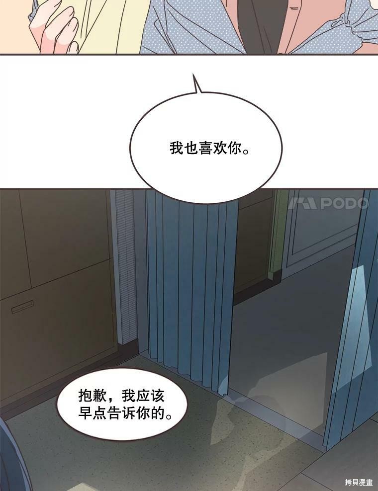 《取向狙击的他》漫画最新章节第98话免费下拉式在线观看章节第【100】张图片