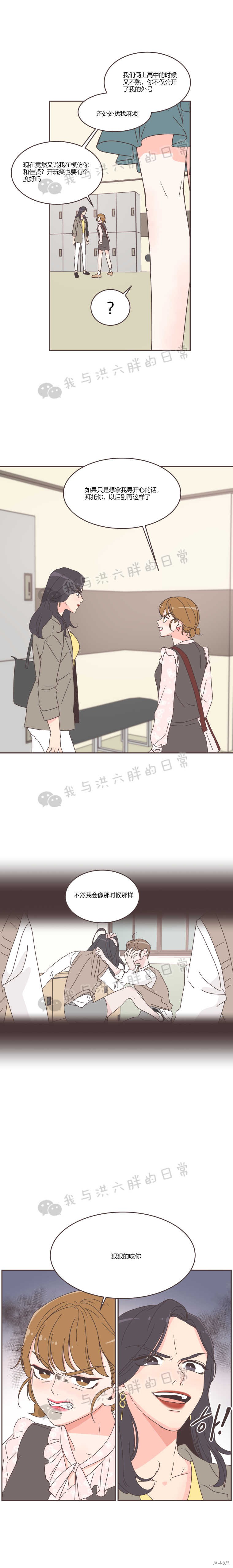 《取向狙击的他》漫画最新章节第43话免费下拉式在线观看章节第【16】张图片