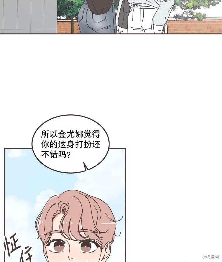 《取向狙击的他》漫画最新章节第119话免费下拉式在线观看章节第【34】张图片