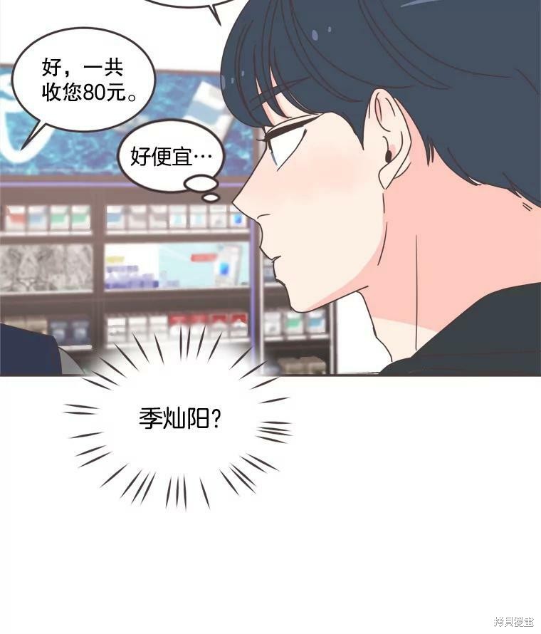 《取向狙击的他》漫画最新章节第102话免费下拉式在线观看章节第【88】张图片