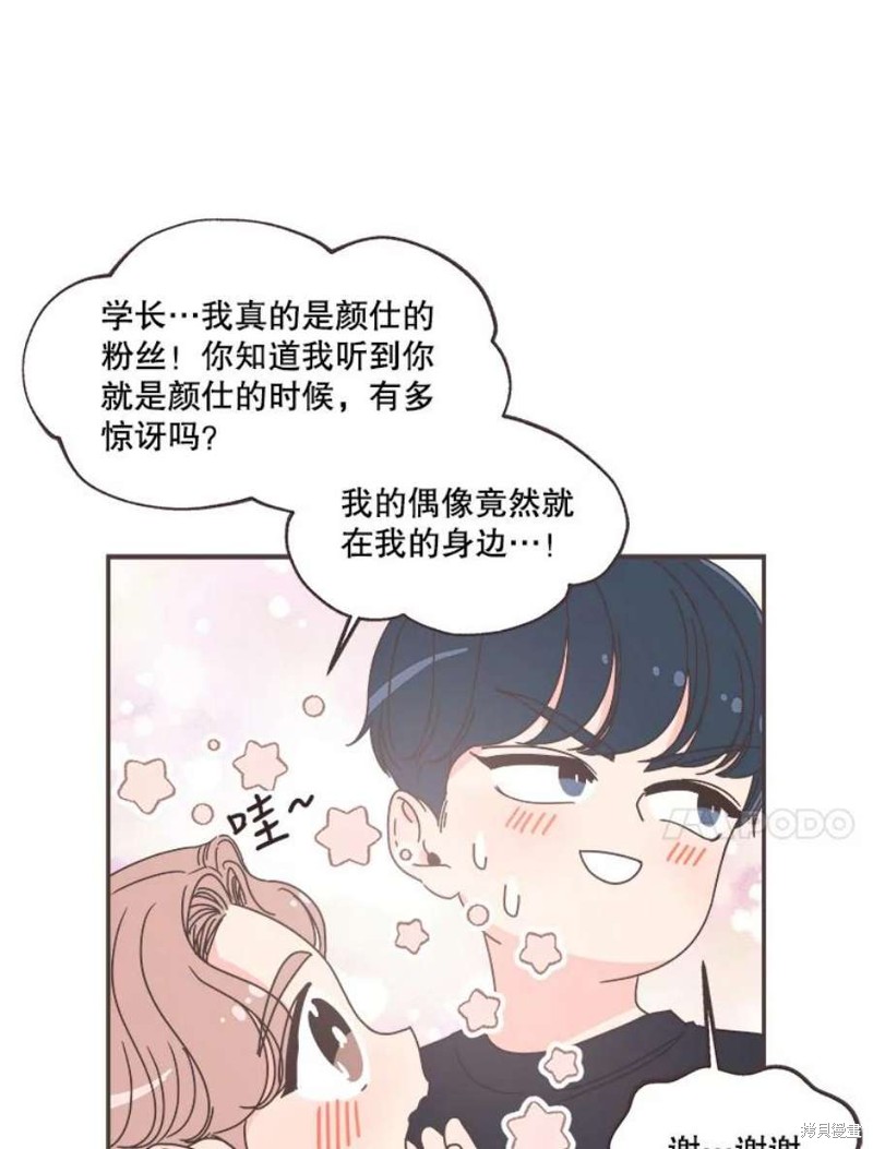 《取向狙击的他》漫画最新章节第131话免费下拉式在线观看章节第【56】张图片