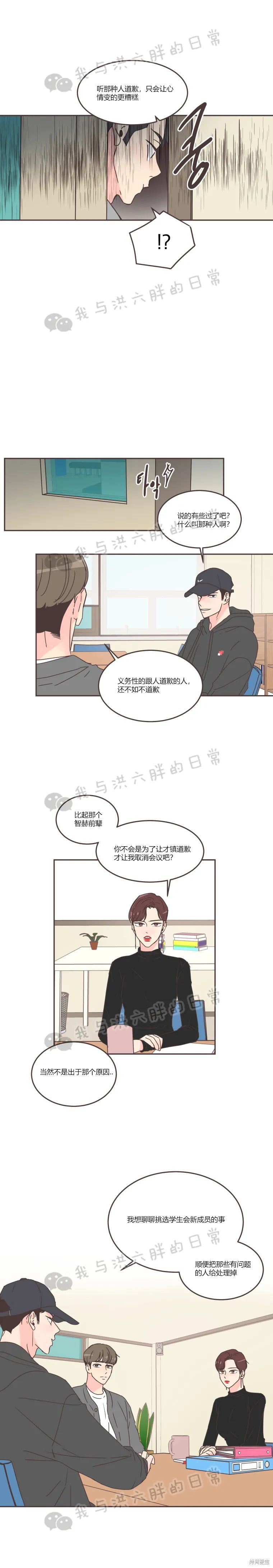 《取向狙击的他》漫画最新章节第59话免费下拉式在线观看章节第【12】张图片