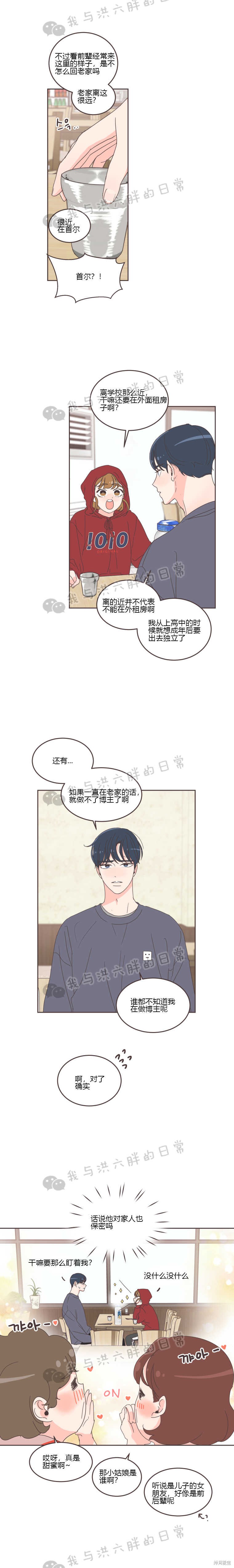 《取向狙击的他》漫画最新章节第27话免费下拉式在线观看章节第【4】张图片