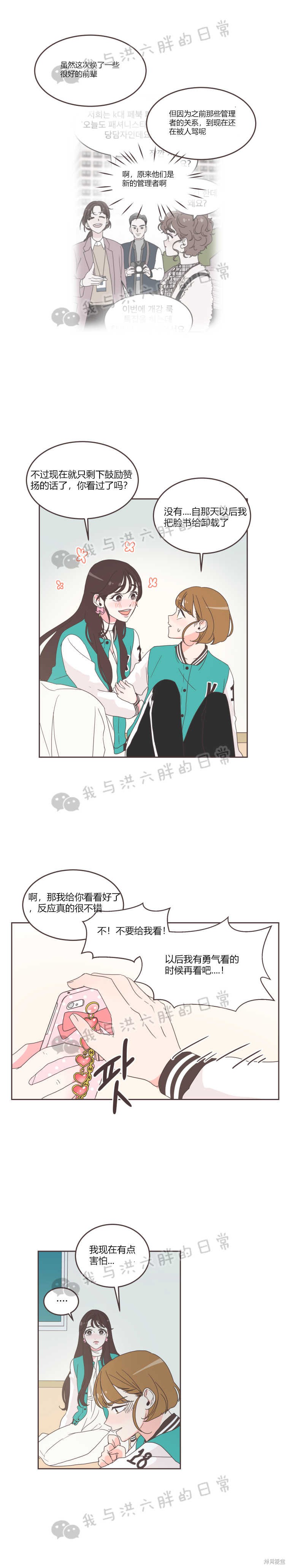 《取向狙击的他》漫画最新章节第24话免费下拉式在线观看章节第【3】张图片