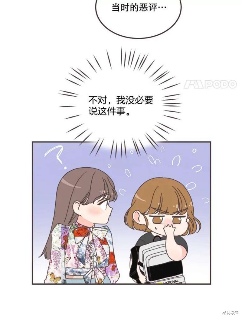 《取向狙击的他》漫画最新章节第144话免费下拉式在线观看章节第【81】张图片