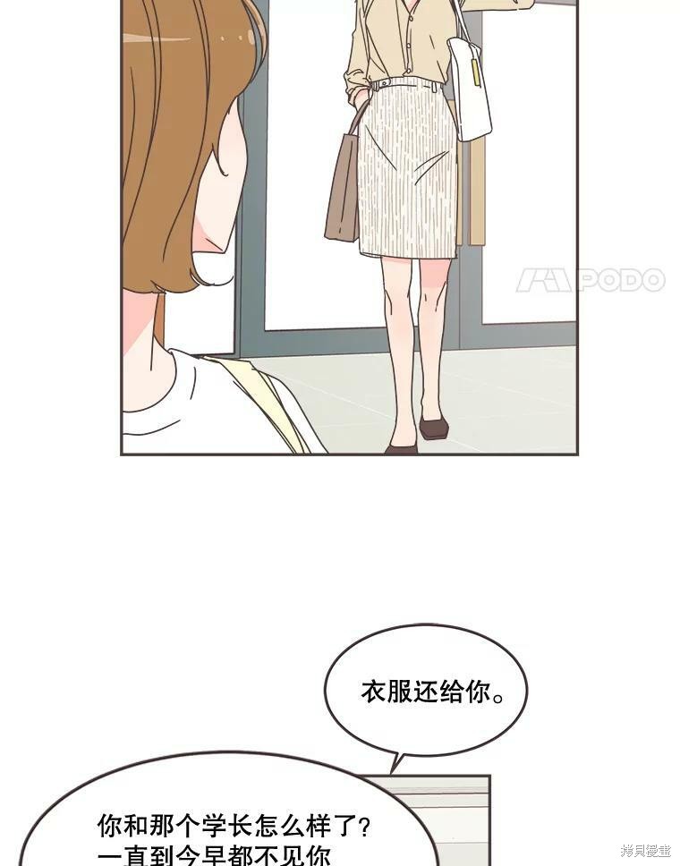 《取向狙击的他》漫画最新章节第100话免费下拉式在线观看章节第【96】张图片