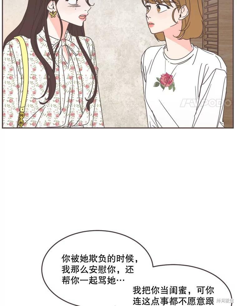 《取向狙击的他》漫画最新章节第101话免费下拉式在线观看章节第【45】张图片