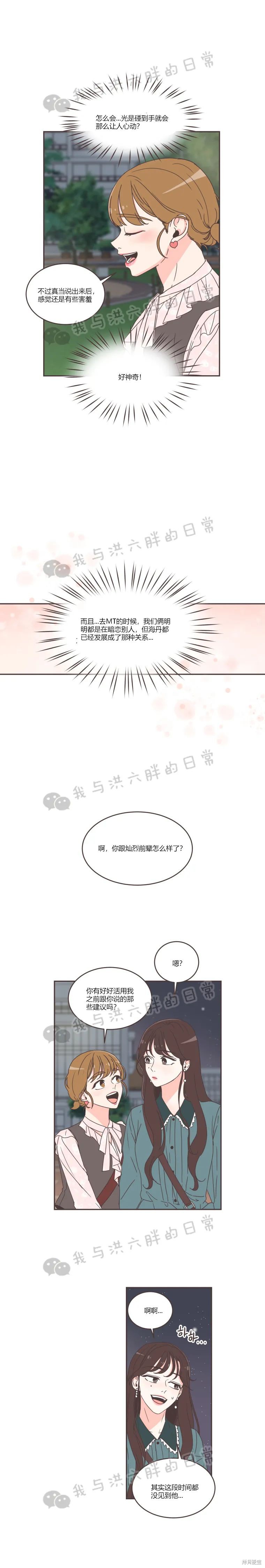 《取向狙击的他》漫画最新章节第44话免费下拉式在线观看章节第【9】张图片