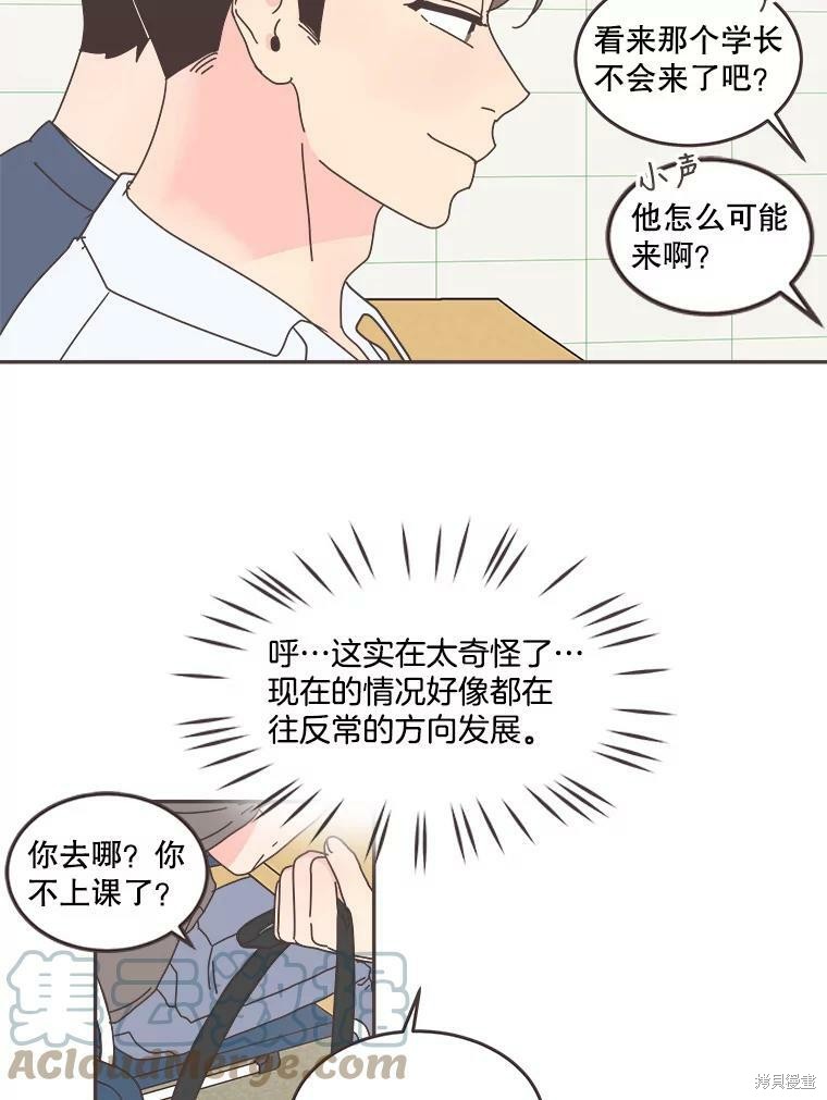 《取向狙击的他》漫画最新章节第108话免费下拉式在线观看章节第【65】张图片