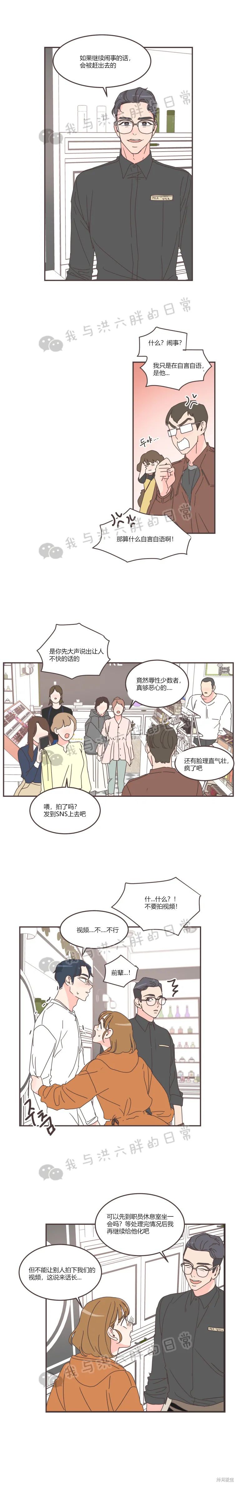 《取向狙击的他》漫画最新章节第69话免费下拉式在线观看章节第【11】张图片