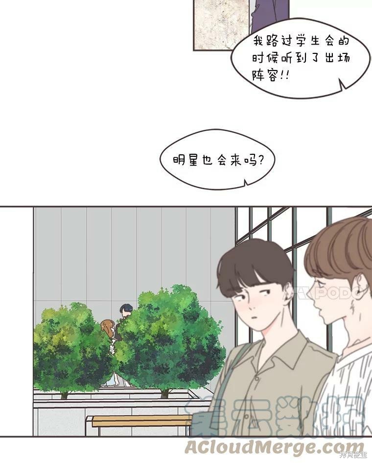 《取向狙击的他》漫画最新章节第103话免费下拉式在线观看章节第【71】张图片