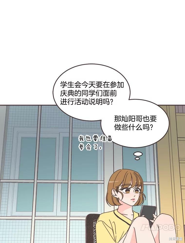 《取向狙击的他》漫画最新章节第110话免费下拉式在线观看章节第【86】张图片