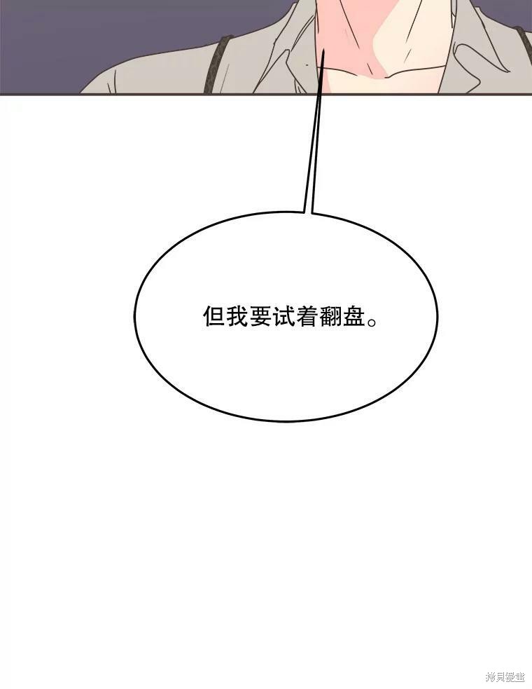 《取向狙击的他》漫画最新章节第112话免费下拉式在线观看章节第【113】张图片