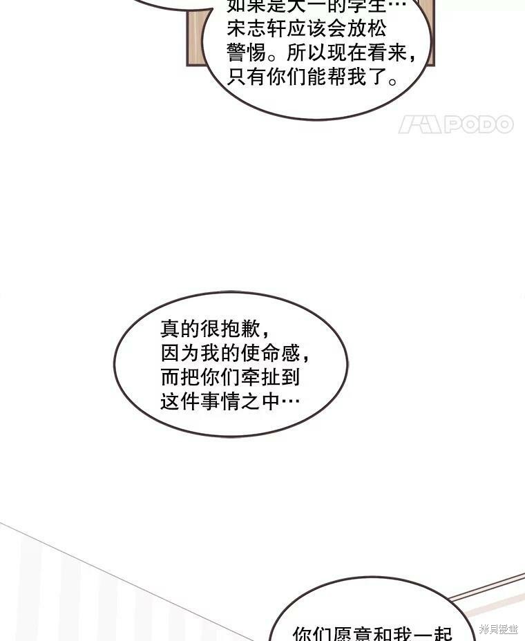 《取向狙击的他》漫画最新章节第114话免费下拉式在线观看章节第【56】张图片