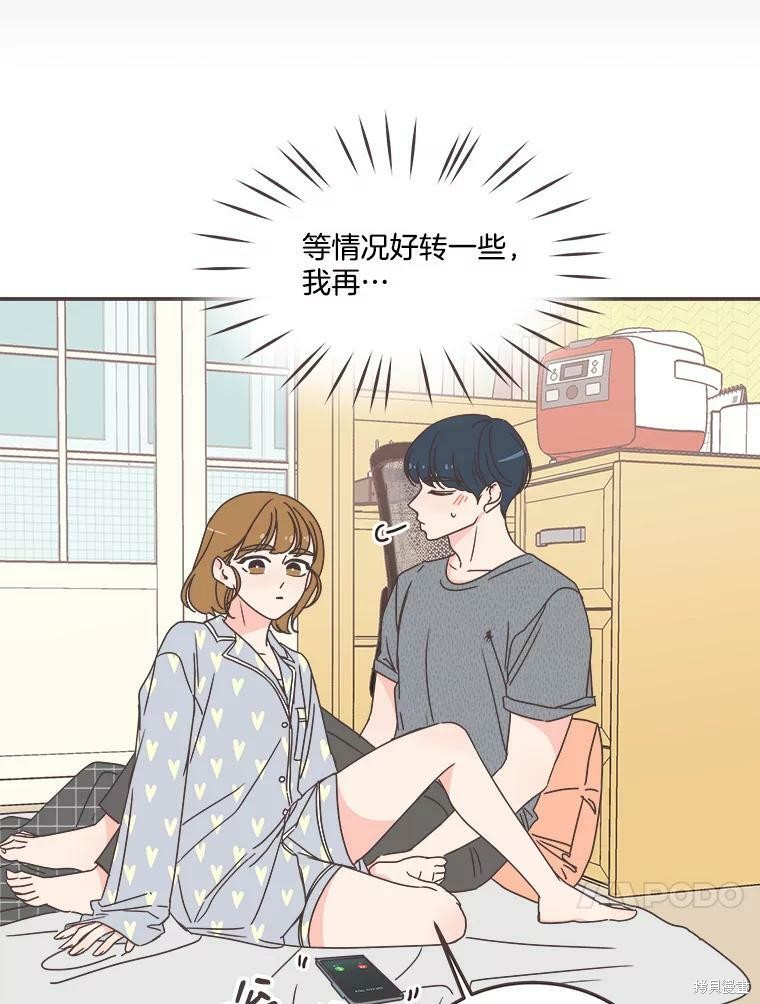 《取向狙击的他》漫画最新章节第117话免费下拉式在线观看章节第【87】张图片