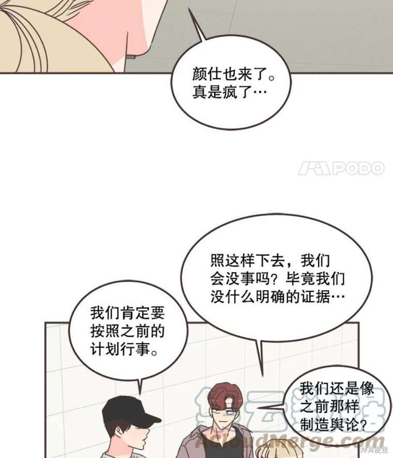 《取向狙击的他》漫画最新章节第132话免费下拉式在线观看章节第【74】张图片