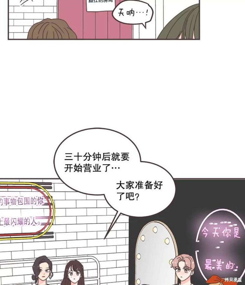 《取向狙击的他》漫画最新章节第140话免费下拉式在线观看章节第【16】张图片