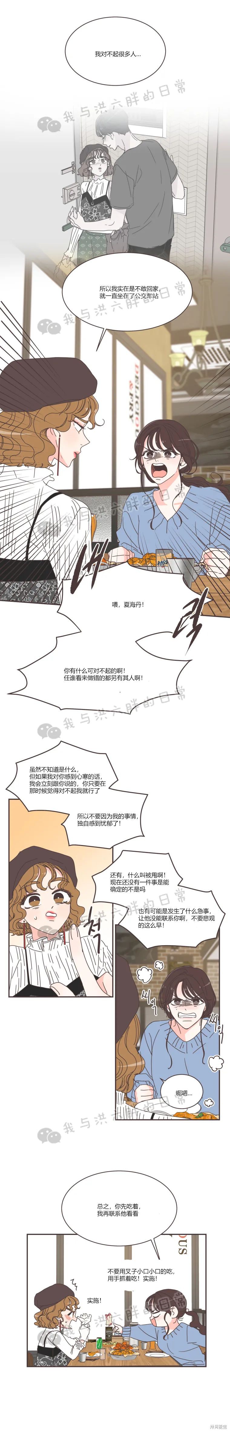 《取向狙击的他》漫画最新章节第80话免费下拉式在线观看章节第【3】张图片