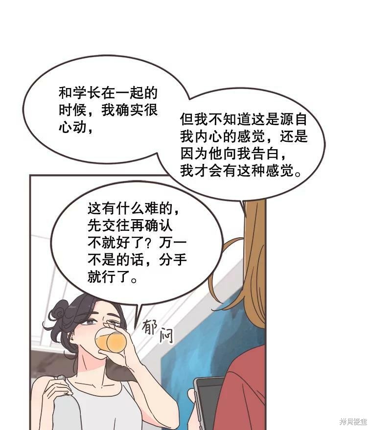 《取向狙击的他》漫画最新章节第95话免费下拉式在线观看章节第【22】张图片