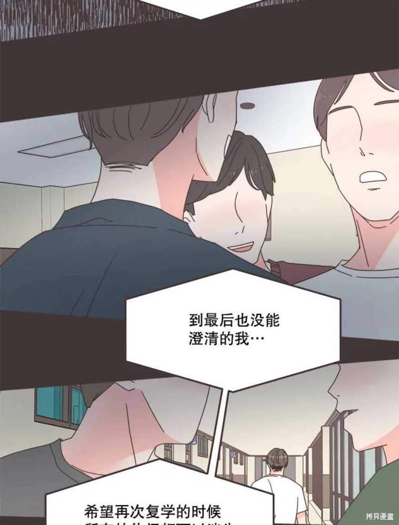 《取向狙击的他》漫画最新章节第133话免费下拉式在线观看章节第【87】张图片