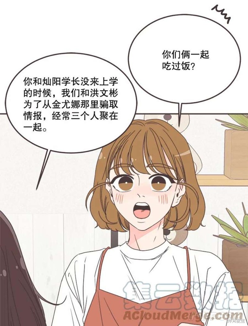 《取向狙击的他》漫画最新章节第138话免费下拉式在线观看章节第【39】张图片