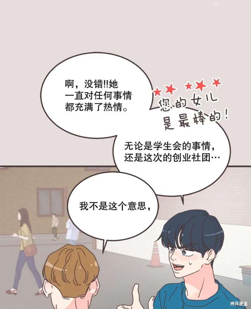 《取向狙击的他》漫画最新章节第152话免费下拉式在线观看章节第【44】张图片