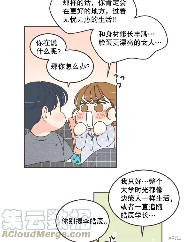 《取向狙击的他》漫画最新章节第118话免费下拉式在线观看章节第【59】张图片