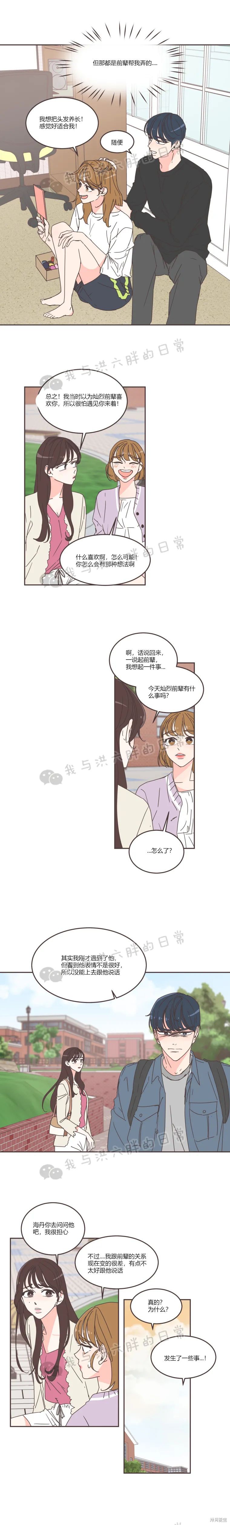 《取向狙击的他》漫画最新章节第66话免费下拉式在线观看章节第【10】张图片