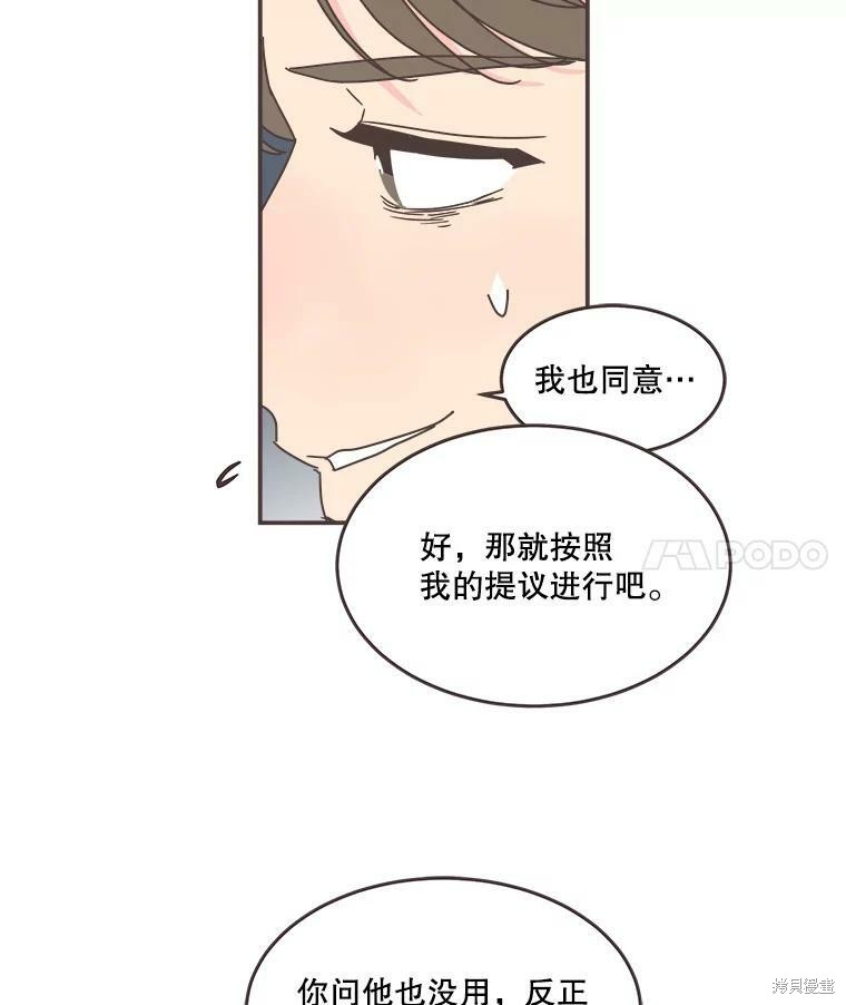 《取向狙击的他》漫画最新章节第104话免费下拉式在线观看章节第【94】张图片