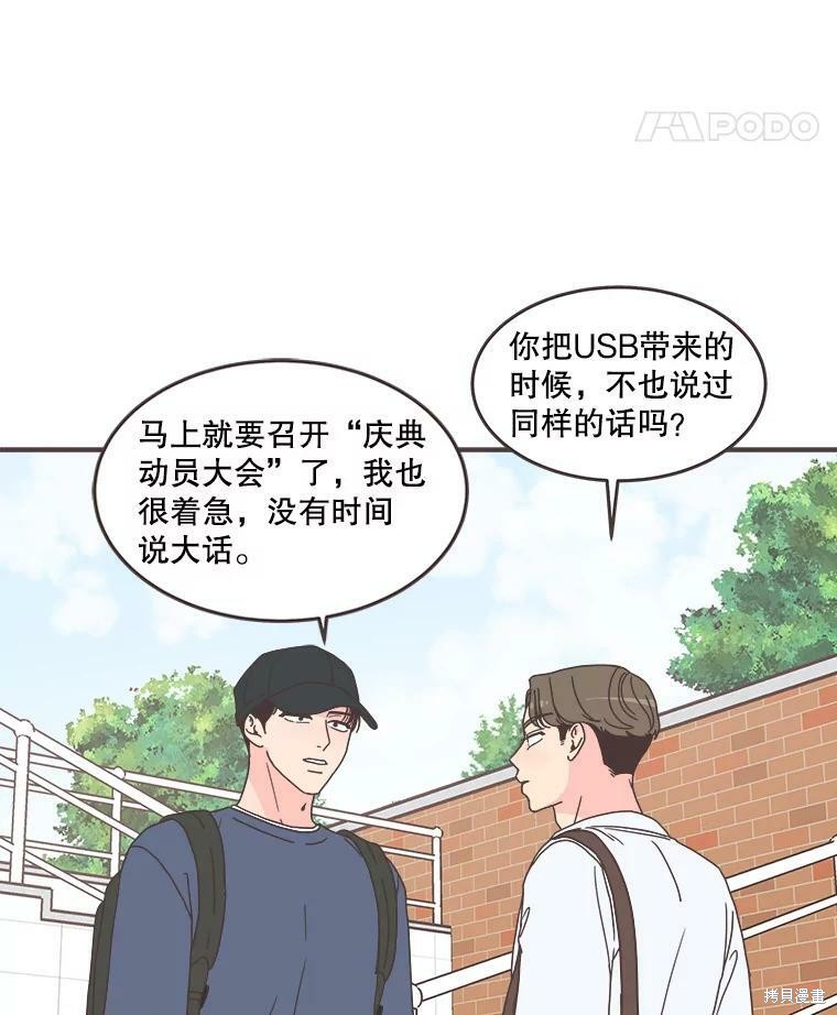 《取向狙击的他》漫画最新章节第110话免费下拉式在线观看章节第【49】张图片