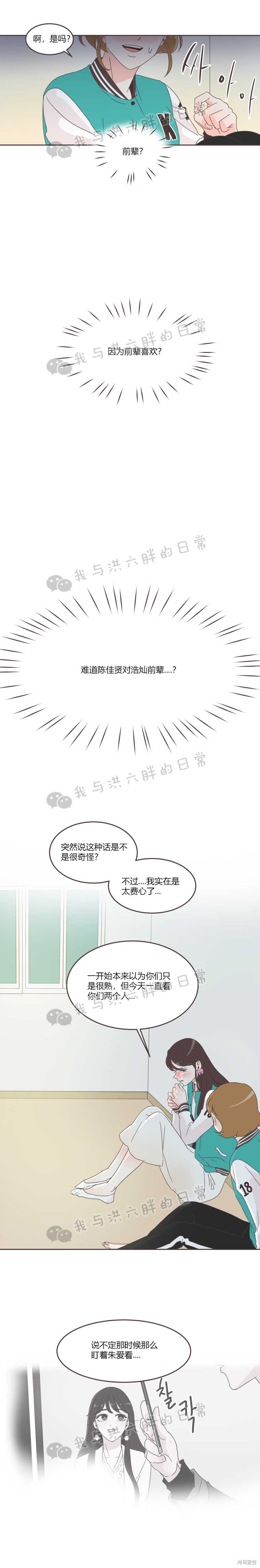 《取向狙击的他》漫画最新章节第23话免费下拉式在线观看章节第【10】张图片