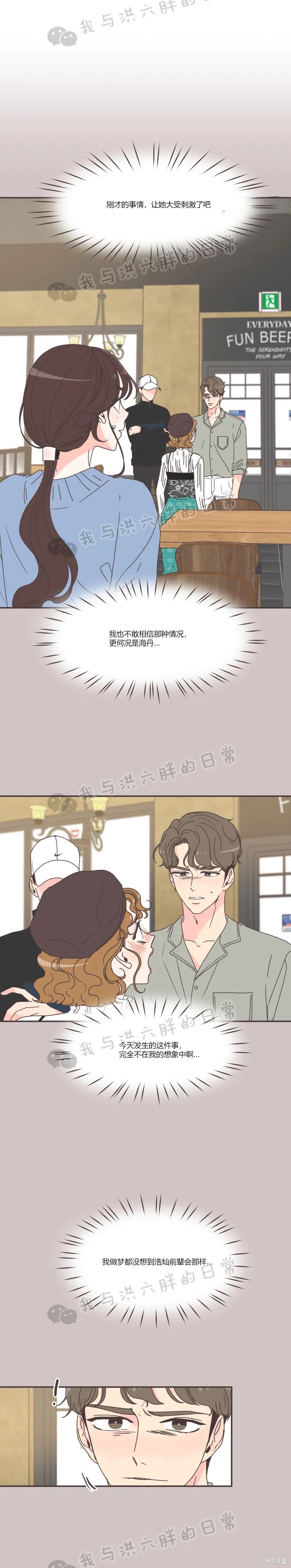 《取向狙击的他》漫画最新章节第81话免费下拉式在线观看章节第【2】张图片