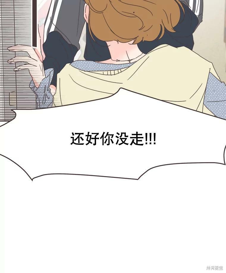 《取向狙击的他》漫画最新章节第95话免费下拉式在线观看章节第【84】张图片