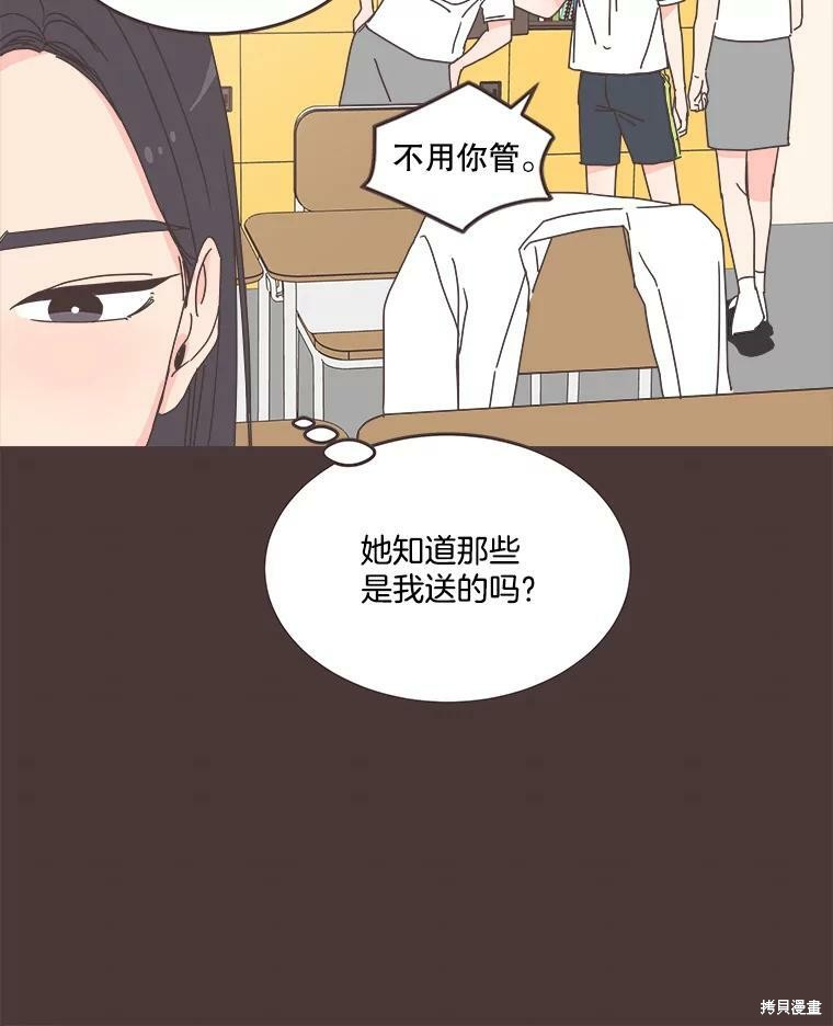 《取向狙击的他》漫画最新章节第92话免费下拉式在线观看章节第【57】张图片