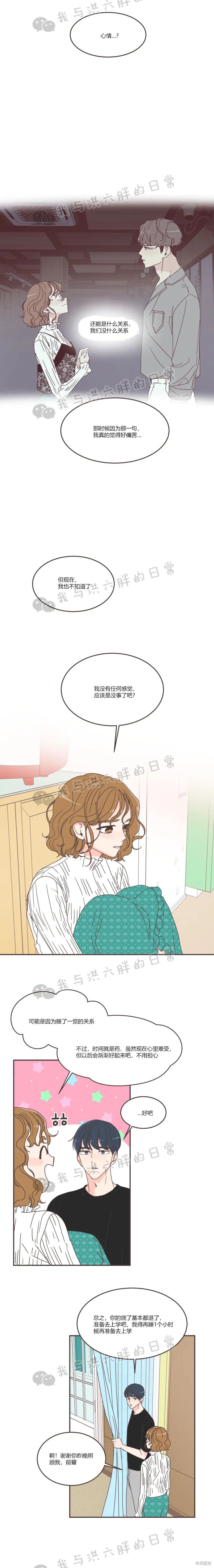 《取向狙击的他》漫画最新章节第82话免费下拉式在线观看章节第【7】张图片