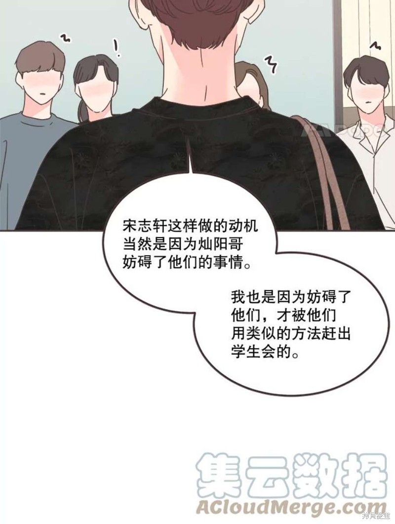 《取向狙击的他》漫画最新章节第125话免费下拉式在线观看章节第【80】张图片