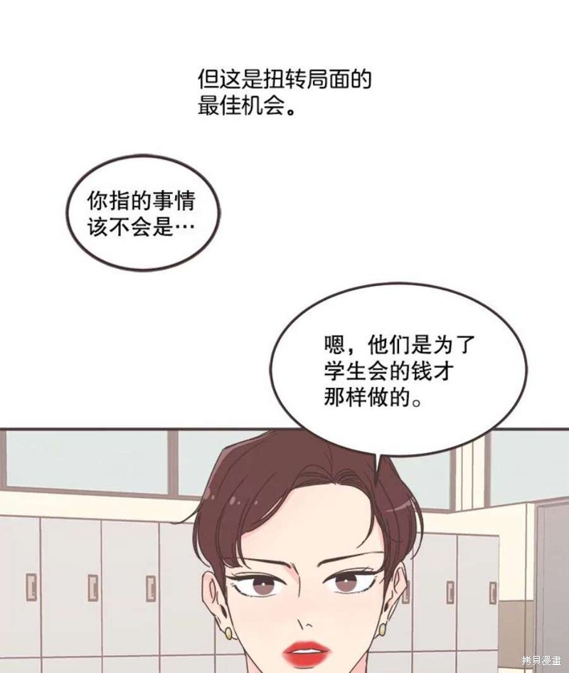 《取向狙击的他》漫画最新章节第125话免费下拉式在线观看章节第【81】张图片