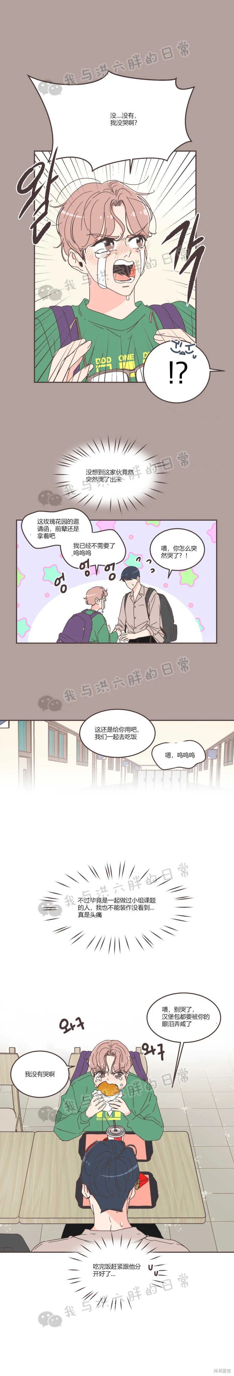 《取向狙击的他》漫画最新章节第56话免费下拉式在线观看章节第【2】张图片