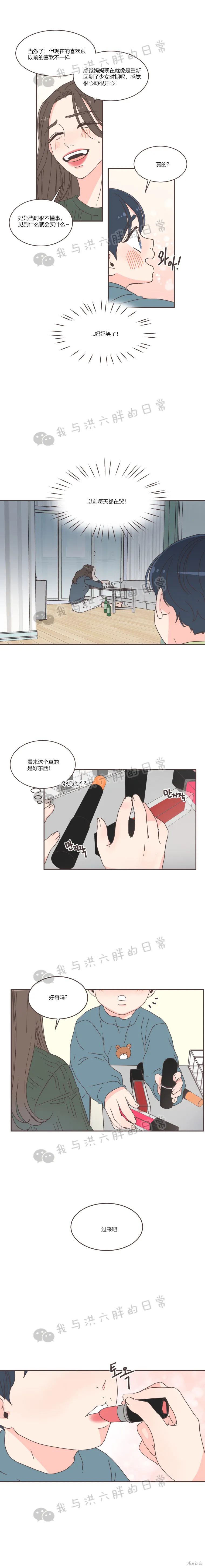 《取向狙击的他》漫画最新章节第70话免费下拉式在线观看章节第【3】张图片