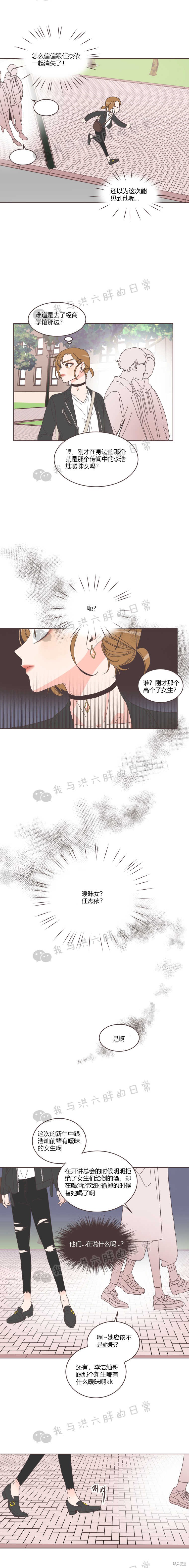 《取向狙击的他》漫画最新章节第13话免费下拉式在线观看章节第【12】张图片