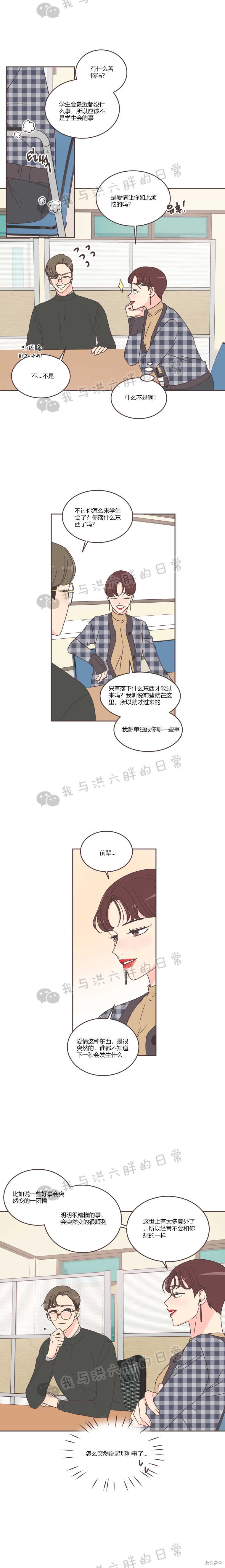 《取向狙击的他》漫画最新章节第35话免费下拉式在线观看章节第【12】张图片