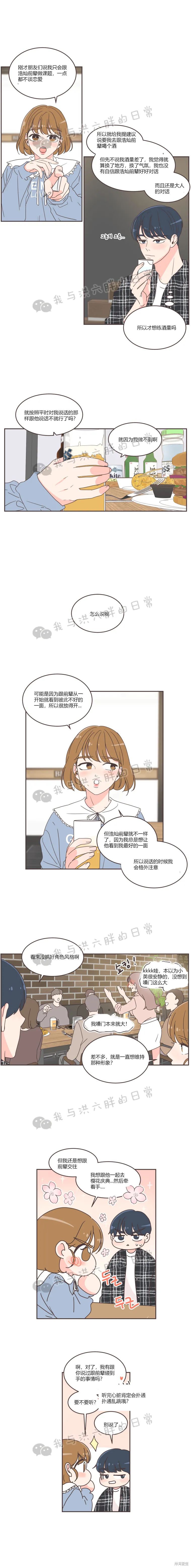 《取向狙击的他》漫画最新章节第46话免费下拉式在线观看章节第【6】张图片