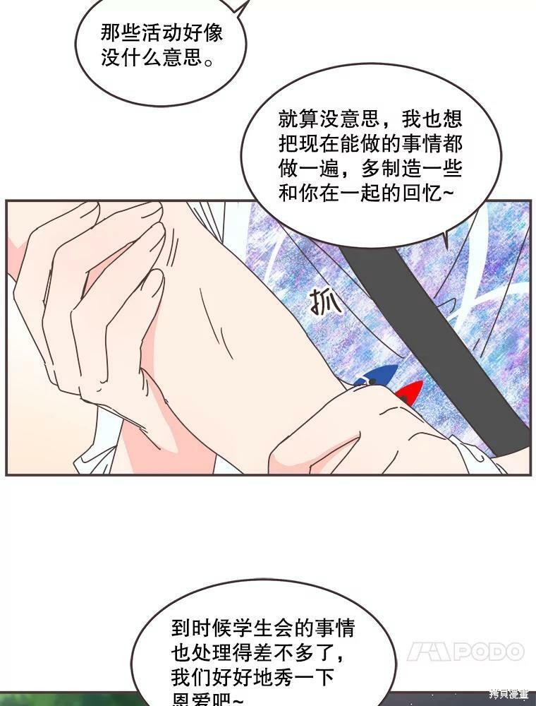 《取向狙击的他》漫画最新章节第105话免费下拉式在线观看章节第【55】张图片